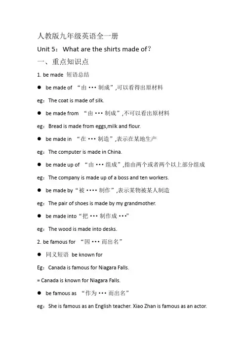 人教版九年级英语全一册Unit5