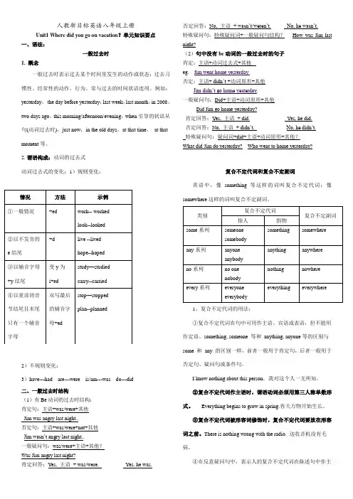 人教新目标英语八年级上册unit1单元知识点总结