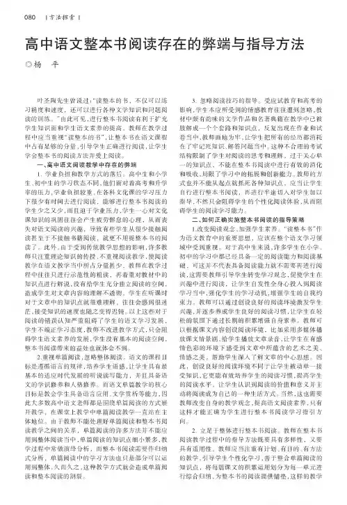 高中语文整本书阅读存在的弊端与指导方法