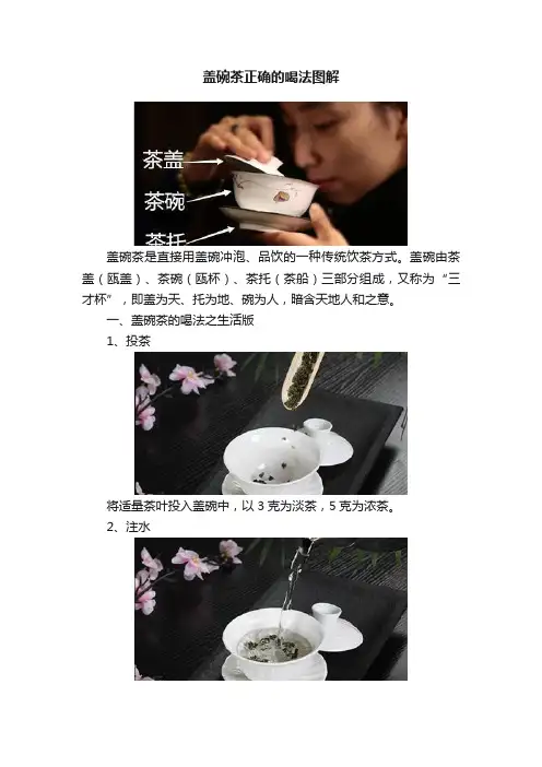 盖碗茶正确的喝法图解