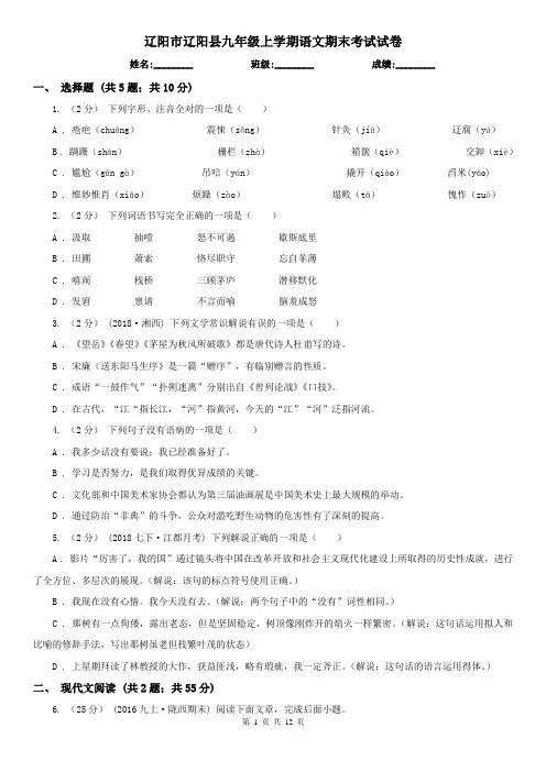 辽阳市辽阳县九年级上学期语文期末考试试卷