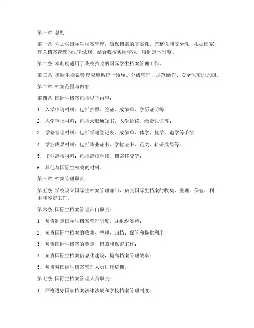 国际生档案管理制度