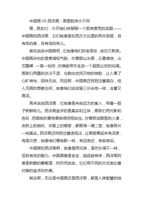 中国画与西洋画课文
