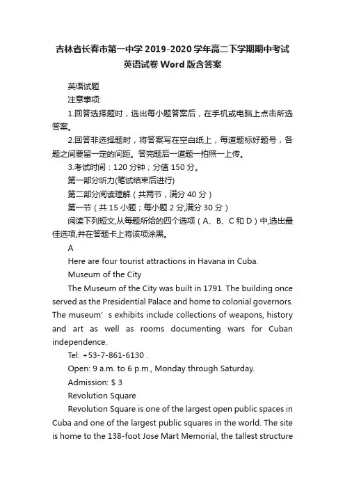 吉林省长春市第一中学2019-2020学年高二下学期期中考试英语试卷Word版含答案