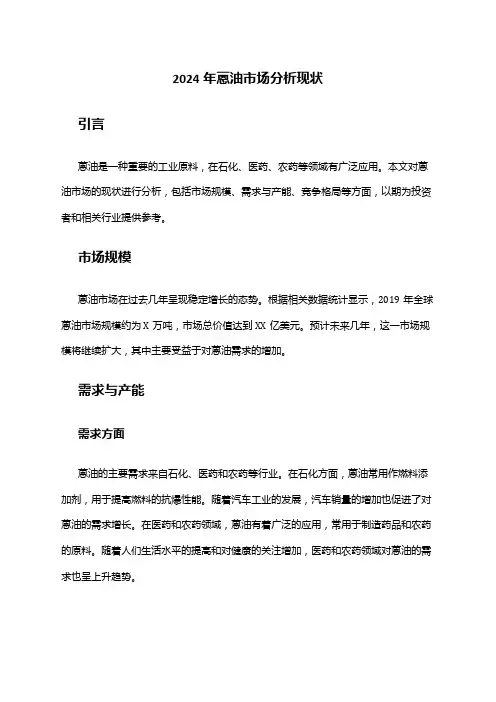 2024年蒽油市场分析现状