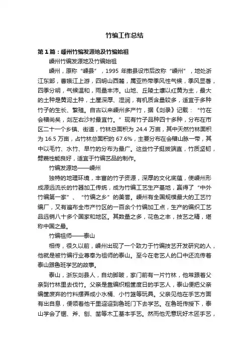 竹编工作总结