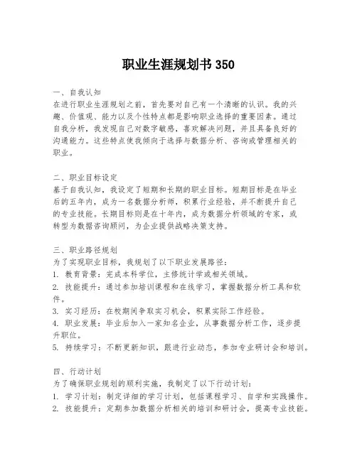 职业生涯规划书350