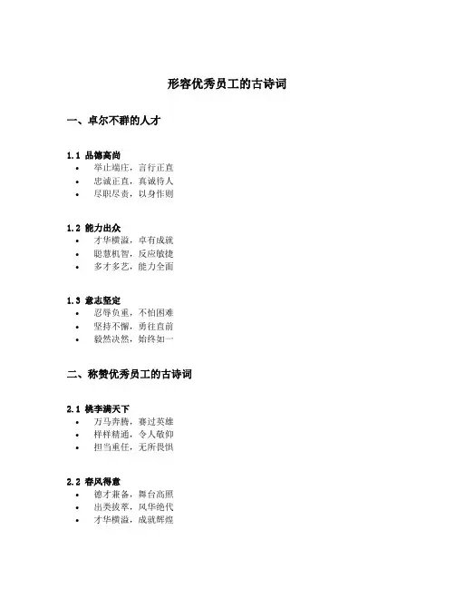 形容优秀员工的古诗词