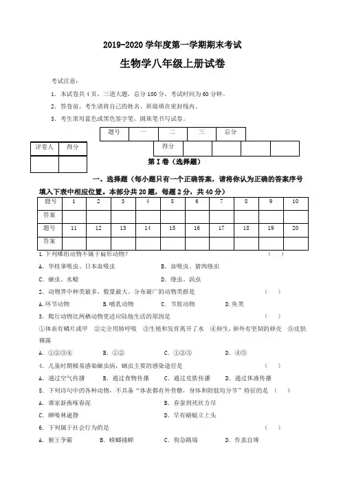 河北省武安市八年级上学期期末考试生物试题冀少版【精编】.doc