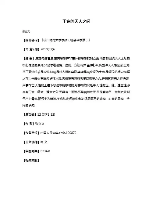 王充的天人之间