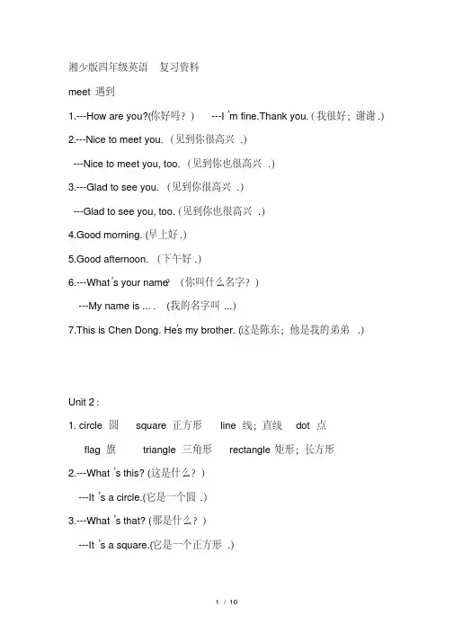 湘少版四年级英语复习资料(完美版)