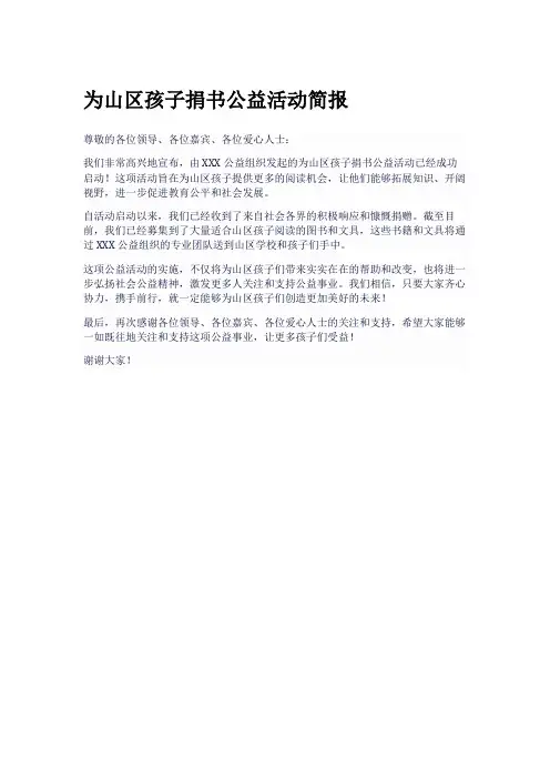 为山区孩子捐书公益活动简报