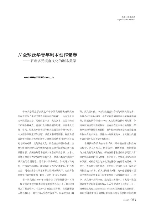 全球泛华青年剧本创作竞赛──召唤多元混血文化的剧本美学
