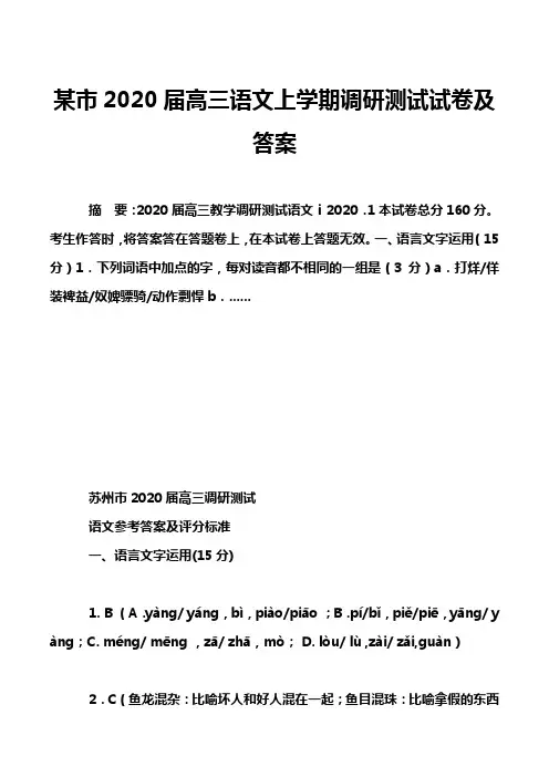 某市2020届高三语文上学期调研测试试卷及答案_2