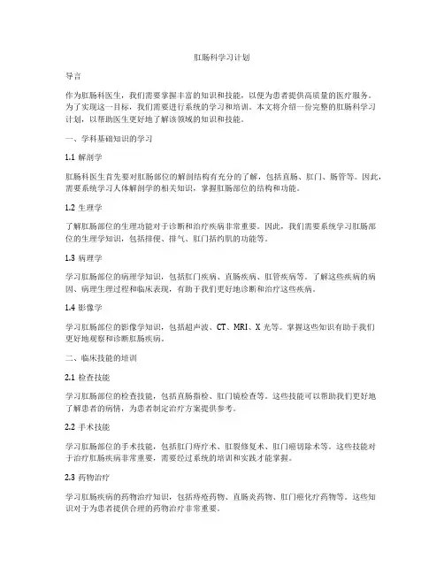 肛肠科学习计划