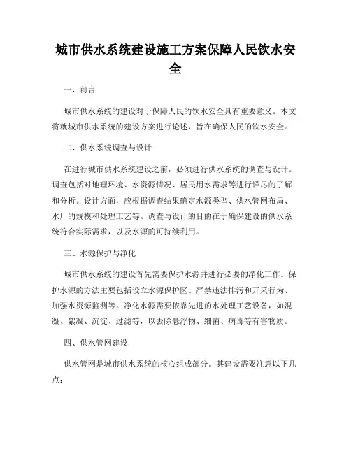 城市供水系统建设施工方案保障人民饮水安全