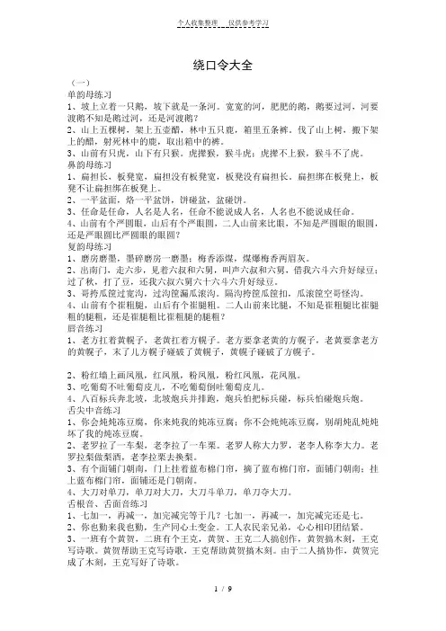 绕口令大全