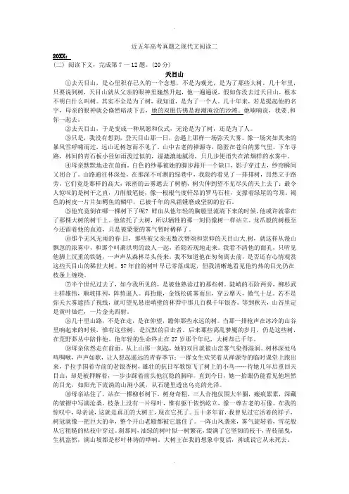 近五年上海语文高考真题之现代文阅读二