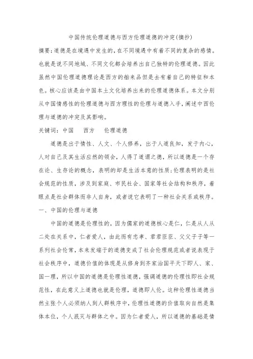 伦理道德
