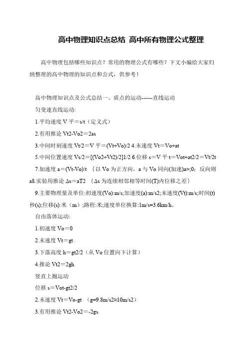 高中物理知识点总结 高中所有物理公式整理