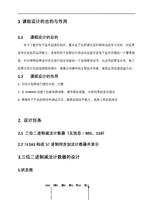课程设计的目的与作用