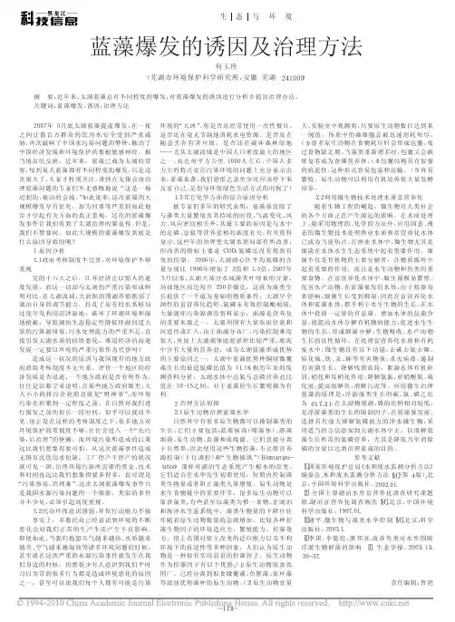 蓝藻爆发的诱因及治理方法