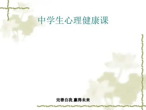 学习方法趣谈之神奇大脑 PPT课件