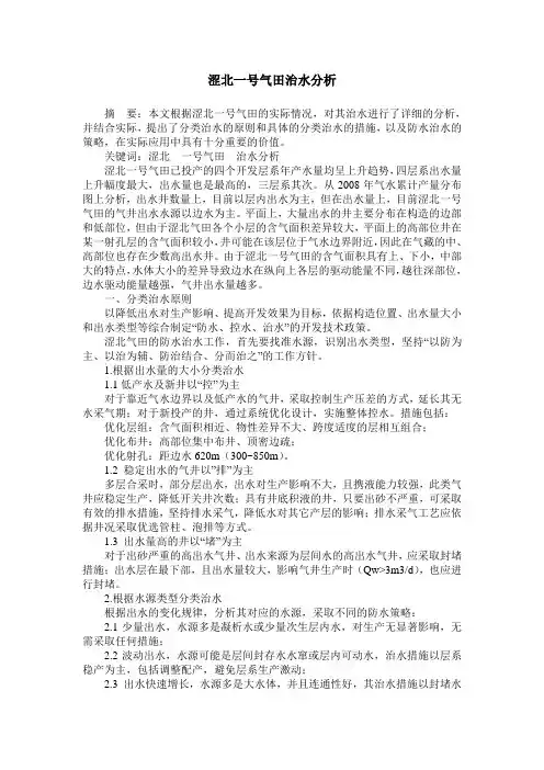涩北一号气田治水分析