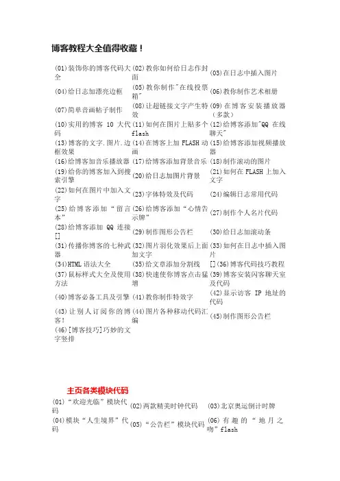 博客教程大全值得收藏！