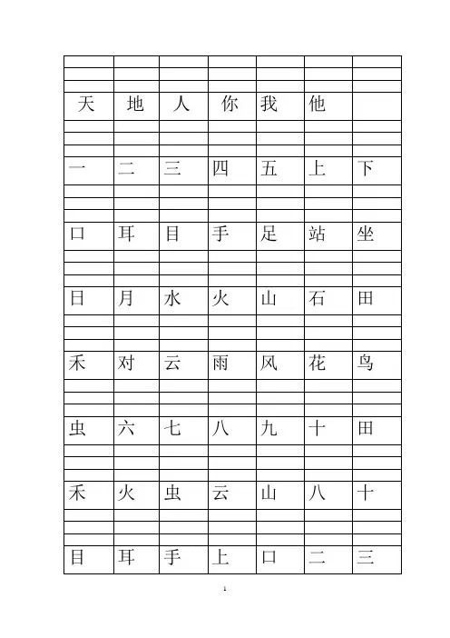 一年级上册二类字
