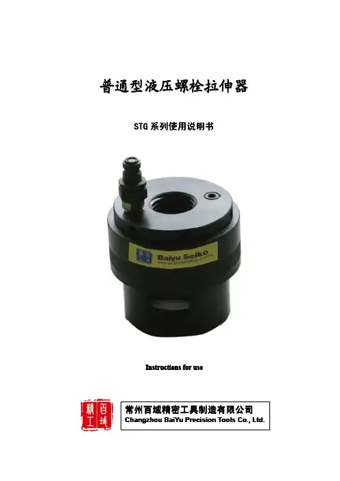 液压拉伸器