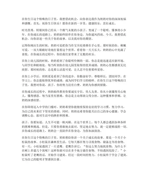 孙子过生日奶奶的感言