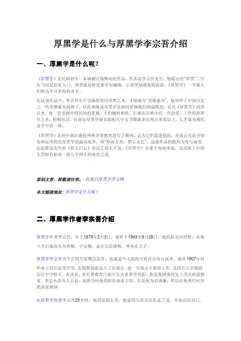 厚黑学是什么与厚黑学李宗吾介绍