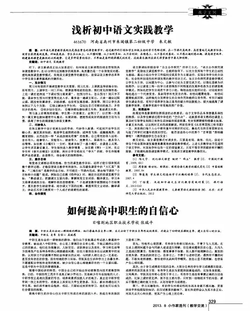 如何提高中职生的自信心