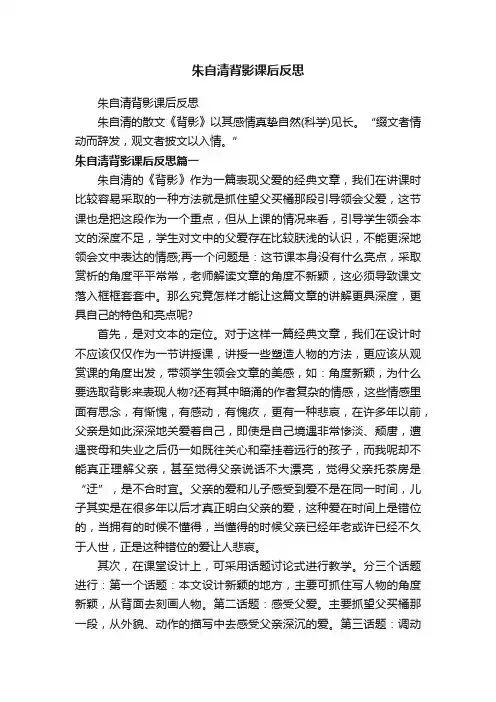 朱自清背影课后反思