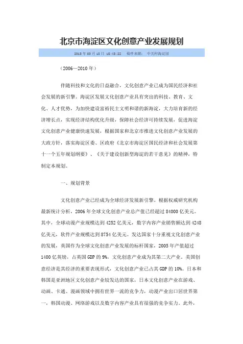 北京市海淀区文化创意产业发展规划