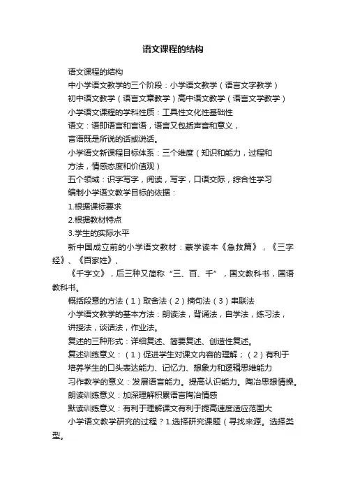 语文课程的结构