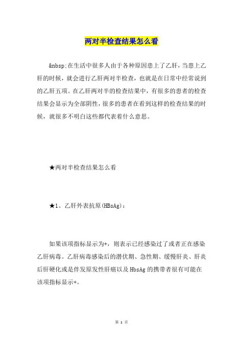 两对半检查结果怎么看