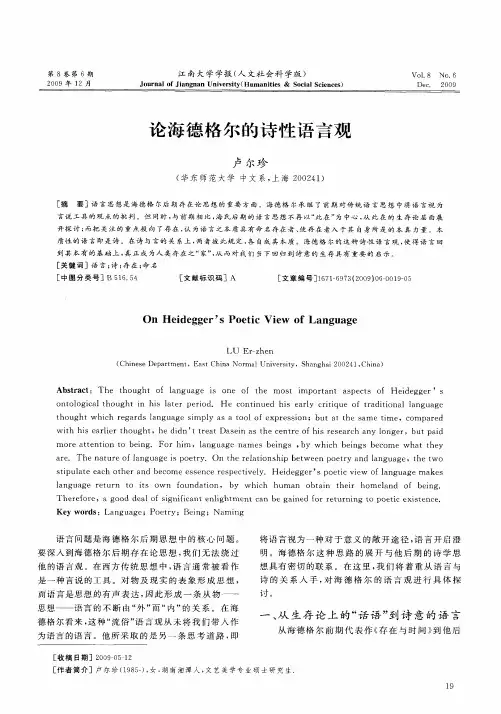 论海德格尔的诗性语言观