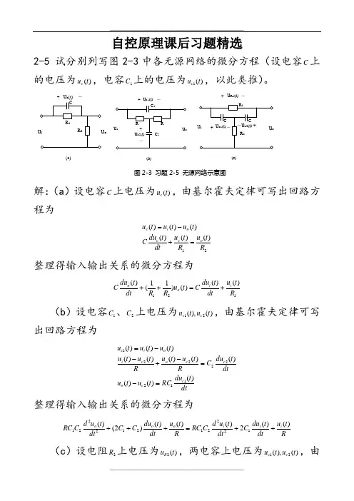 自动控制原理+课后答案