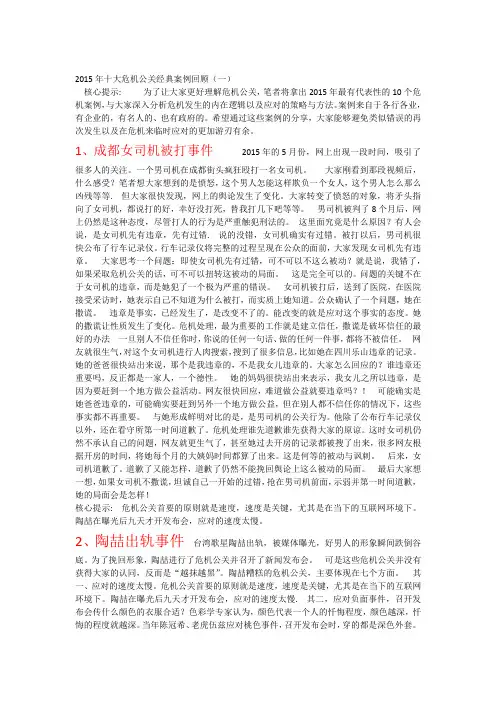 十大危机公关经典案例回顾