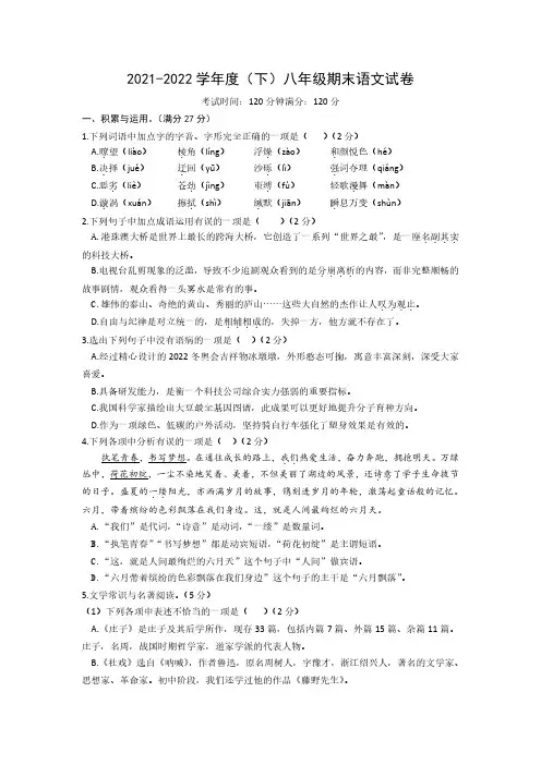 辽宁省阜新市实验中学2021-2022学年八年级下学期期末考试语文试题