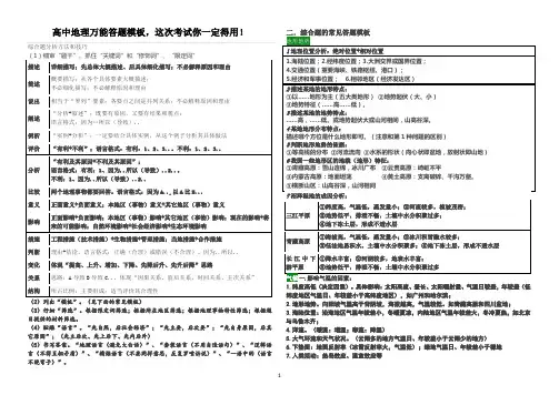 (完整版)高中地理万能答题模板