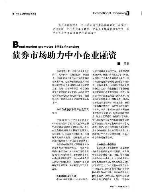 债券市场助力中小企业融资
