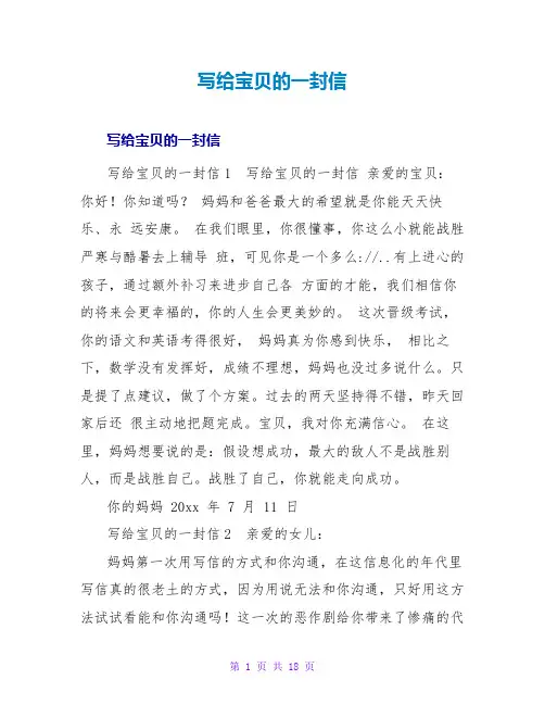 写给宝贝的一封信