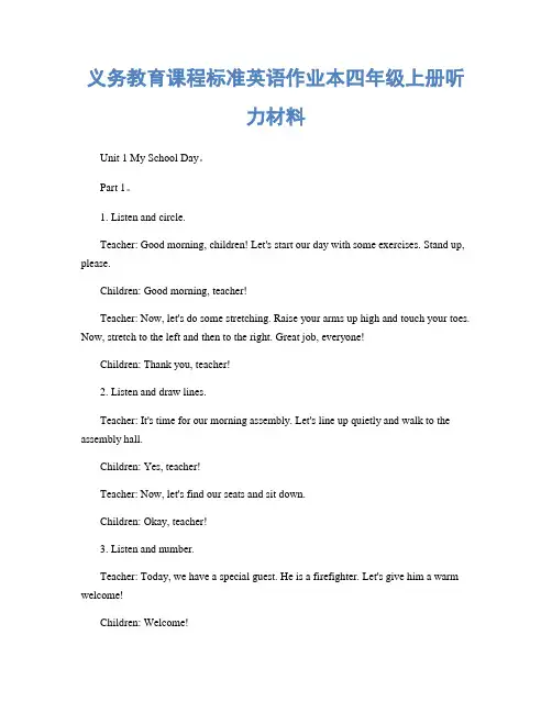 义务教育课程标准英语作业本四年级上册听力材料