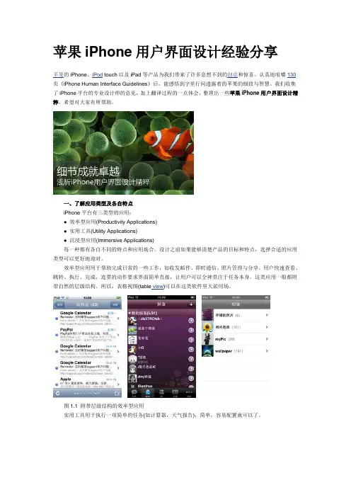 苹果iPhone用户界面设计经验分享