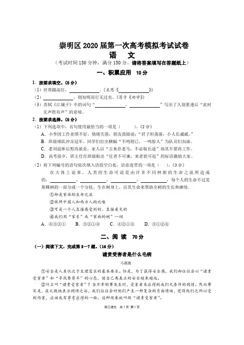 2020年崇明区高三语文一模试卷(附答案)