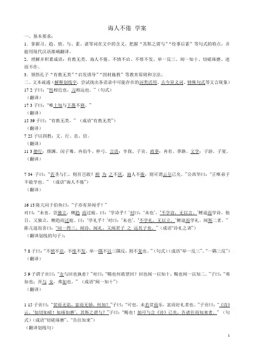 诲人不倦 学案