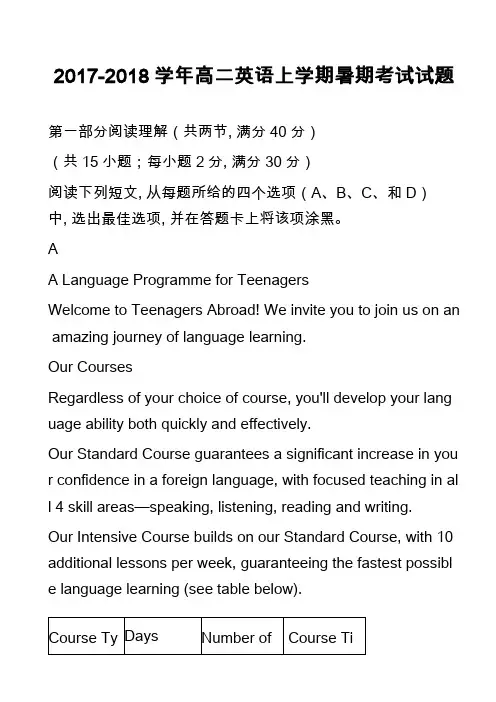2017-2018学年高二英语上学期暑期考试试题